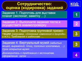 Формируем навыки XXI века - Формируем ключевые компетенции и личностные характеристики, слайд 74