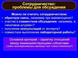 Формируем навыки XXI века - Формируем ключевые компетенции и личностные характеристики, слайд 75