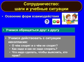 Формируем навыки XXI века - Формируем ключевые компетенции и личностные характеристики, слайд 77