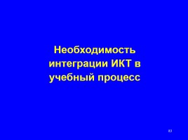 Формируем навыки XXI века - Формируем ключевые компетенции и личностные характеристики, слайд 83