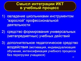 Формируем навыки XXI века - Формируем ключевые компетенции и личностные характеристики, слайд 85