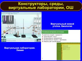 Формируем навыки XXI века - Формируем ключевые компетенции и личностные характеристики, слайд 96