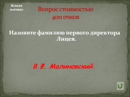 Своя игра по произведениям А.С. Пушкина, слайд 26