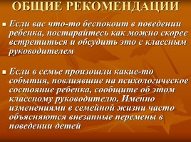 Родительское собрание «Причины снижения успеваемости», слайд 21