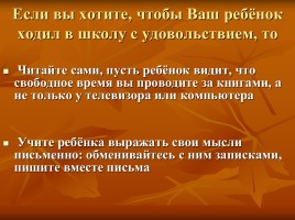 Родительское собрание «Причины снижения успеваемости», слайд 26