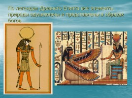 Проект «Путешествие в Египет», слайд 9