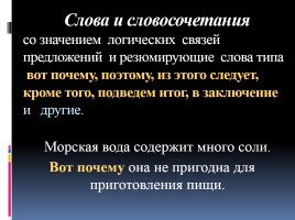 Готовимся к ЕГЭ по русскому языку «Средства связи предложений в тексте» Часть 2, слайд 11