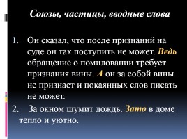 Готовимся к ЕГЭ по русскому языку «Средства связи предложений в тексте» Часть 2, слайд 16