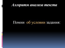 Готовимся к ЕГЭ по русскому языку «Средства связи предложений в тексте» Часть 2, слайд 24