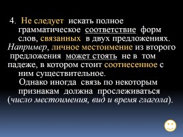 Готовимся к ЕГЭ по русскому языку «Средства связи предложений в тексте» Часть 2, слайд 26
