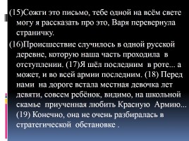 Готовимся к ЕГЭ по русскому языку «Средства связи предложений в тексте» Часть 2, слайд 28