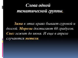 Готовимся к ЕГЭ по русскому языку «Средства связи предложений в тексте» Часть 2, слайд 7
