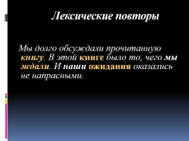 Готовимся к ЕГЭ по русскому языку «Средства связи предложений в тексте» Часть 2, слайд 9