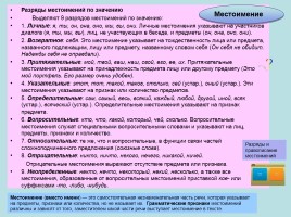 Готовимся к ЕГЭ по русскому языку «Средства связи предложений в тексте» Часть 1, слайд 10