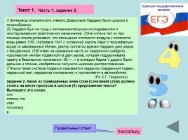 Готовимся к ЕГЭ по русскому языку «Средства связи предложений в тексте» Часть 1, слайд 15