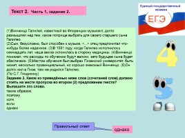 Готовимся к ЕГЭ по русскому языку «Средства связи предложений в тексте» Часть 1, слайд 16