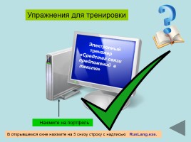 Готовимся к ЕГЭ по русскому языку «Средства связи предложений в тексте» Часть 1, слайд 21