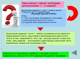 Готовимся к ЕГЭ по русскому языку «Средства связи предложений в тексте» Часть 1, слайд 3