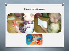 Подготовка руки дошкольника к письму, слайд 11