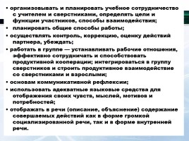 Русский язык в контексте ФГОС, слайд 10