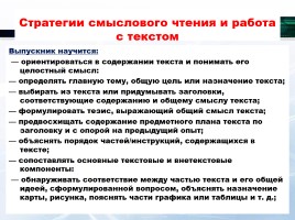 Русский язык в контексте ФГОС, слайд 11