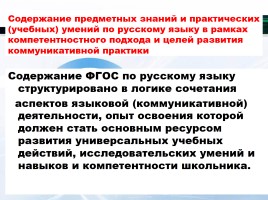 Русский язык в контексте ФГОС, слайд 16