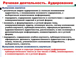 Русский язык в контексте ФГОС, слайд 18