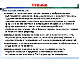 Русский язык в контексте ФГОС, слайд 19