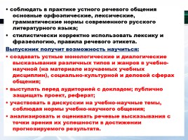 Русский язык в контексте ФГОС, слайд 22