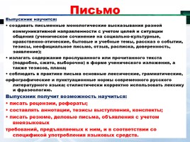 Русский язык в контексте ФГОС, слайд 23