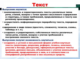 Русский язык в контексте ФГОС, слайд 24