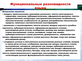 Русский язык в контексте ФГОС, слайд 25