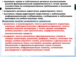 Русский язык в контексте ФГОС, слайд 26