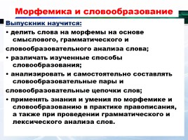 Русский язык в контексте ФГОС, слайд 30