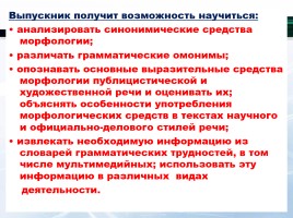 Русский язык в контексте ФГОС, слайд 35