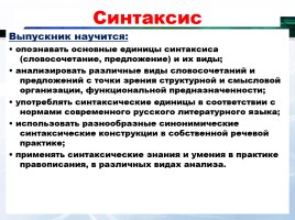 Русский язык в контексте ФГОС, слайд 36