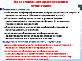 Русский язык в контексте ФГОС, слайд 38