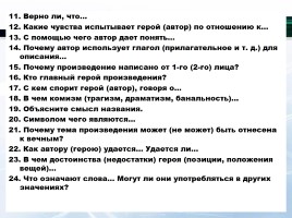Русский язык в контексте ФГОС, слайд 41