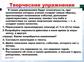 Русский язык в контексте ФГОС, слайд 44
