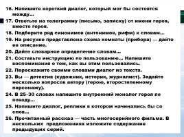 Русский язык в контексте ФГОС, слайд 46