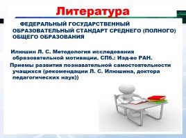 Русский язык в контексте ФГОС, слайд 48