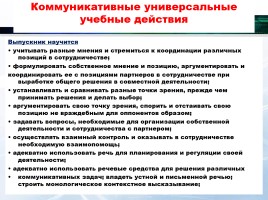 Русский язык в контексте ФГОС, слайд 9