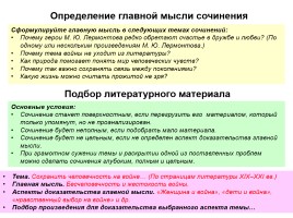 Итоговое сочинение в 2015/16 учебном году, слайд 38