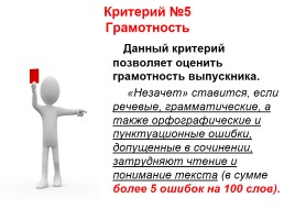 Итоговое сочинение в 2015/16 учебном году, слайд 48