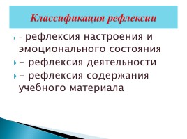 Формирование рефлексии у младших школьников, слайд 6