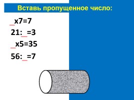 Таблица умножения и деления на 7, слайд 42