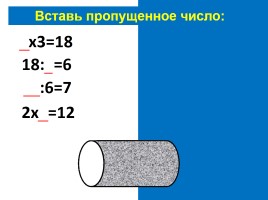 Таблица умножения и деления на 6, слайд 30