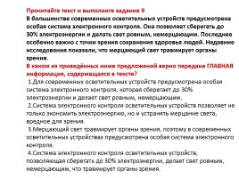 ЕГЭ по русскому языку - Задание 1 «Информационная обработка текста», слайд 11