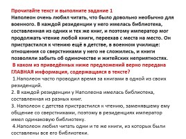 ЕГЭ по русскому языку - Задание 1 «Информационная обработка текста», слайд 2