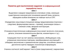 ЕГЭ по русскому языку - Задание 1 «Информационная обработка текста», слайд 3